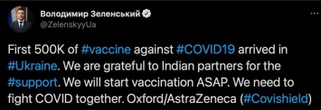"Начинаем немедленно": Зеленский отреагировал на прибытие COVID-вакцины
