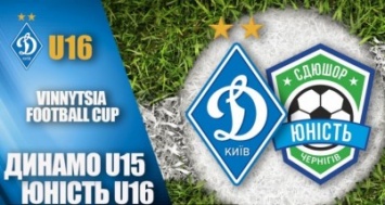 Vinnytsya Cup. «Динамо» U15 - «Юность» U16 - 3:0