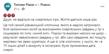 "Уже назначена дата смерти". В Ровно "группы смерти" отправили подростка гулять по железнодорожным путям