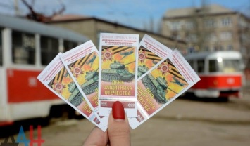 Особые билеты на общественный транспорт появились в Донецке