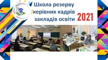 Одесских педагогов знакомили с методикой разрешения конфликтов в школьном коллективе