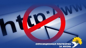 Блокирование сотен сайтов - новый шаг власти на пути узурпации и наступления на свободу слова в Украине