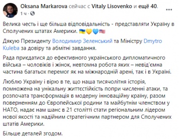 Маркарова поблагодарила Зеленского и Кулебу за назначение на должность посла в США
