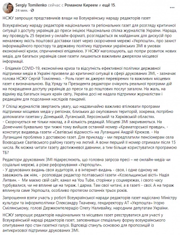 НСЖУ созывает Всеукраинское совещание редакторов газет для обсуждения проблем СМИ Украины