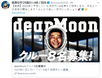 Японский миллиардер собирает команду для полета на Луну