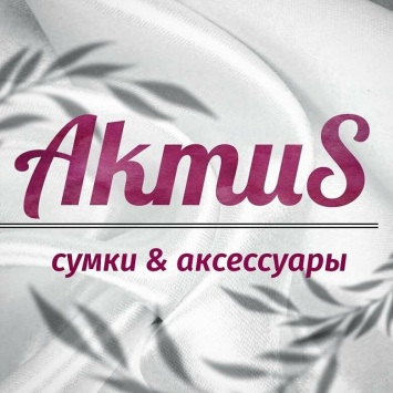 Новый магазин сумок и аксессуаров "AkmuS" поздравляет милых женщин с наступающим праздником и дарит СКИДКИ