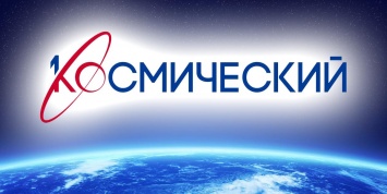 Новый телеканал "Роскосмоса" рассказал о пришельцах с Венеры и "земных черных дырах"