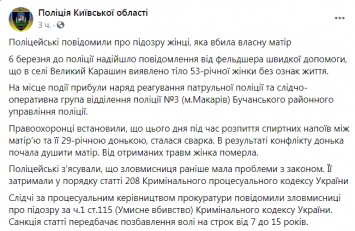 Под Киевом дочь после посиделок за бутылкой задушила мать накануне 8 марта