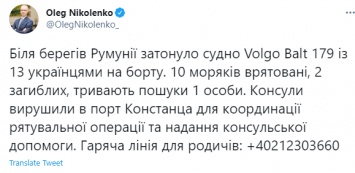 В МИД Украины подтвердили гибель украинцев на судне в Черном море