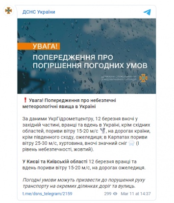 Украинцев предупредили о штормовом ветре почти во всех регионах и мощном снегопаде в Карпатах