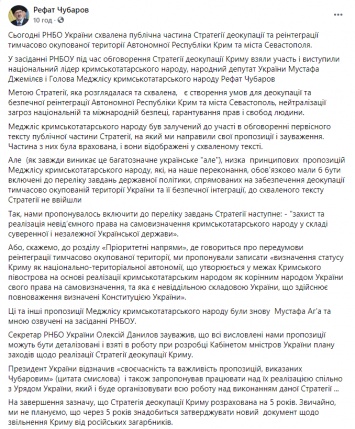 Нет пункта о статусе Крыма после реинтеграции. Чубаров раскритиковал Стратегию СНБО