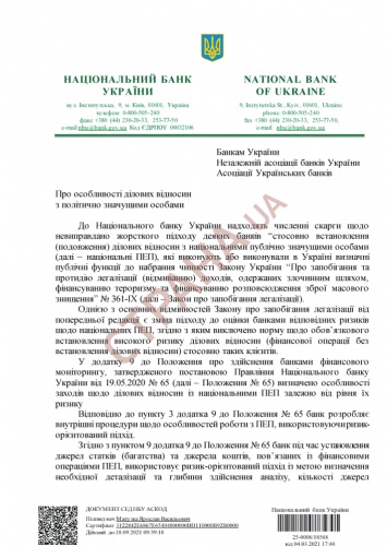 Украинские банки массово блокируют счета политикам. НБУ выдал 13 признаков подозрительных операций. Список