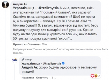 "Укрзализныця" планирует выдавать одноразовую постель пассажирам в поездах