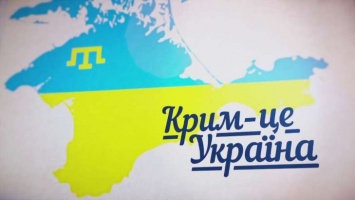 В Украине приняли стратегию по возвращению Крыма