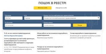 "Слуга народа" Никитина из-за трудоустройсива мужа попала в Единый реестр коррупционеров