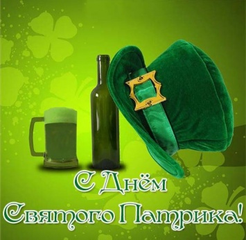 С Днем святого Патрика! Почему ирландцы сегодня одеваются в зеленое, ищут лепрекона и трилистник
