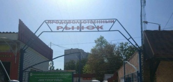 В Симферополе хотят снести небольшой рынок на улице Залесской, - ВИДЕО