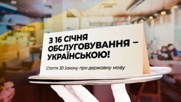 Где в Украине больше всего нарушают языковой закон