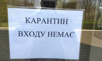 На территории Львовской области с тоже вводят локдаун