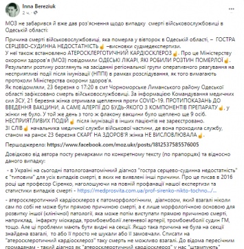 Врач разобрала причины смерти одесской военнослужащей после вакцины "CoviShield" и обвинила в этом власти