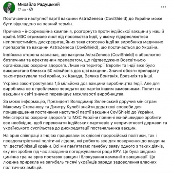 Новые поставки CoviShield в Украину могут отложить. Радуцкий намекнул, что в этом виноват Порошенко