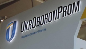 Укроборонпром обратился в СБУ, поскольку может потерять контроль над своим предприятием