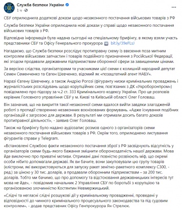 СБУ опубликовала переговоры агента НАЬУ Шевченко о покупка компонентов для оружия в России