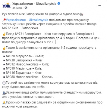 В Укрзализныце сообщили о задержке рейсов из-за схода поезда "Интерсити" с рельсов. Список