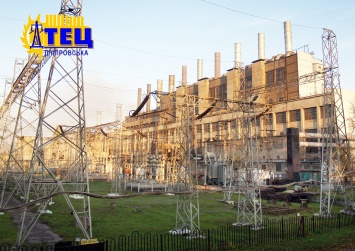 На Днепропетровщине продадут теплоэлектроцентраль