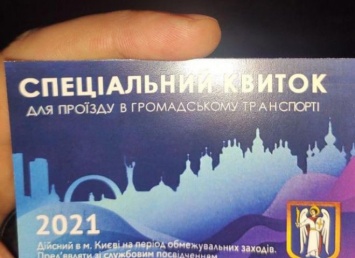200 грн за спецпропуск для общественного транспорта: поймали 18-летнюю киевлянку