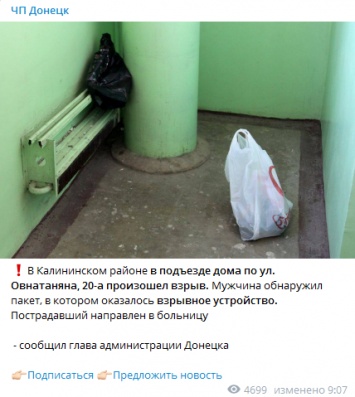 В Донецке в жилом доме взорвалась спрятанная в пакет бомба. Есть пострадавший