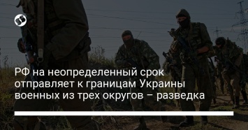 РФ на неопределенный срок отправляет к границам Украины военных из трех округов - разведка