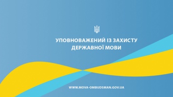 «До сих пор решение о региональном статусе русского языка в Николаеве остается в силе» - языковой омбудсмен