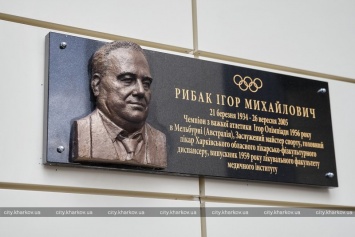 В Харькове установили памятную доску олимпийскому чемпиону