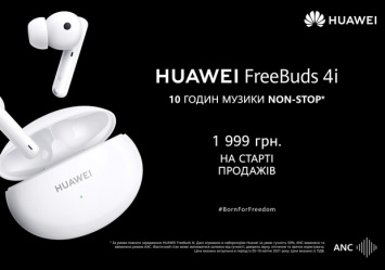 Наушники Huawei FreeBuds 4i уже в Украине: до 10 часов музыки на одном заряде