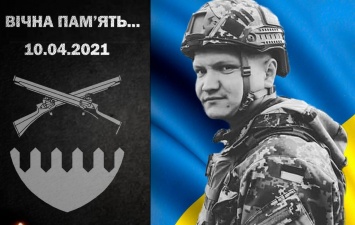 Стало известно имя 24-летнего бойца, погибшего на Донбассе