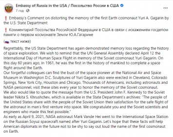 "Не стесняйтесь Гагарина". Посольство РФ потроллило Госдеп после безликих поздравлений США с Днем космонавтики