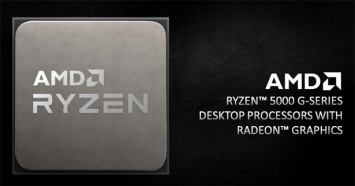 AMD представила десктопные процессоры серии Ryzen 5000 G со встроенным видео