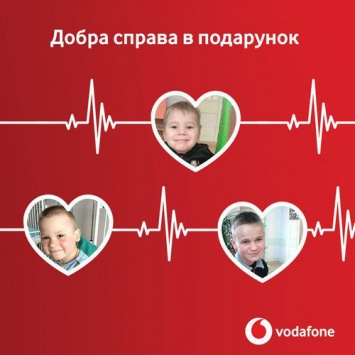 Vodafone Украина расширяет благотворительную программу "Доброе дело в подарок"