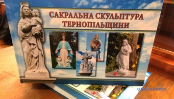 На Тернопольщине издали книгу о сакральных скульптурах края