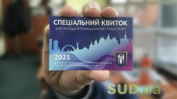 От настоящих не отличить: как в Киеве организовали продажу «легальных» спецпроездных