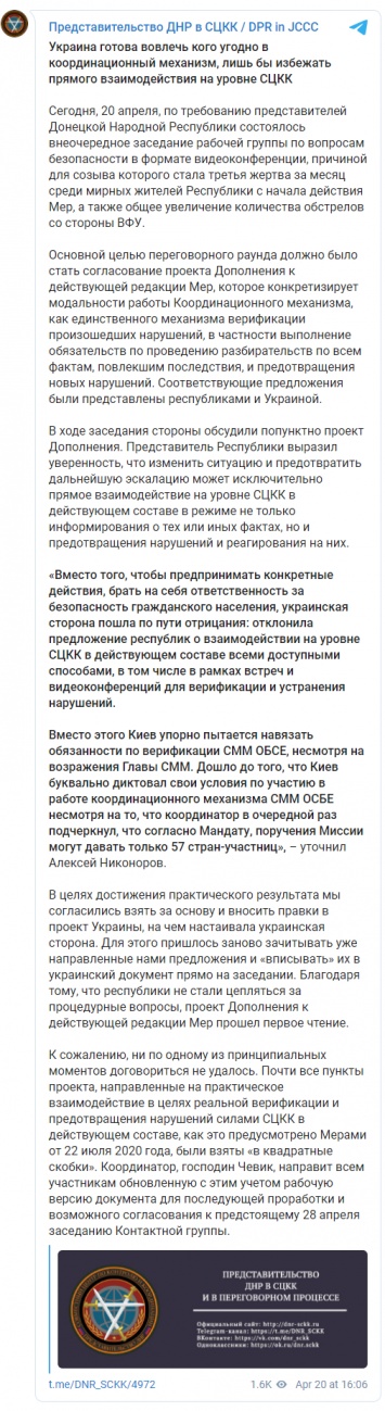 Стороны не договорились ни по одному пункту о прекращению огня на Донбассе - "ДНР"