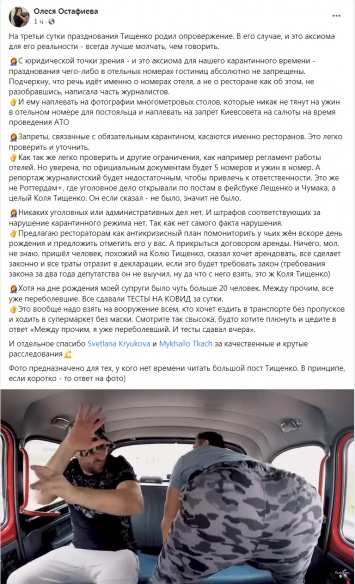 "Ему наплевать". Киевская ресторатор раскритиковала оправдания Тищенко по поводу пира во время локдауна