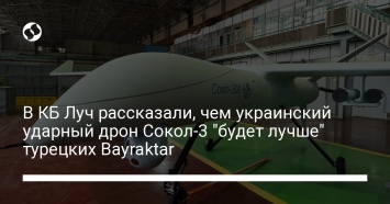 В КБ Луч рассказали, чем украинский ударный дрон Сокол-3 "будет лучше" турецких Bayraktar