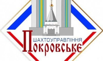 Покровские депутаты поддержали награждение главного инженера ШУ «Покровское» Романа Сачко