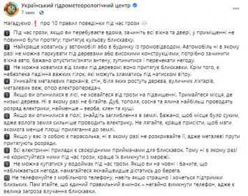 "Закройте все окна и двери". Украинцам рассказали о правилах безопасности во время грядущей грозы