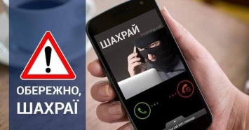 В Луганской области за сутки мошенники обманули доверчивых граждан на миллион гривен