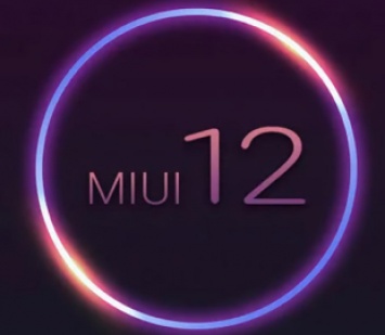 Опубликован список смартфонов Xiaomi, которые перестанут получать обновления MIUI 12