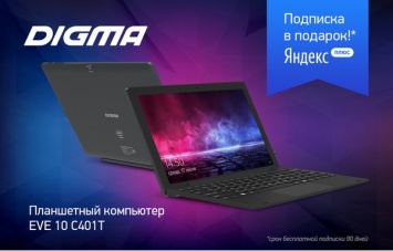 DIGMA EVE 10 С401T - новый трансформер с Windows 10