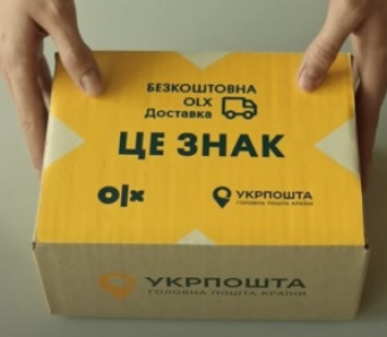 В результате ошибки Укрпочты, интернет-покупатель получил товар бесплатно